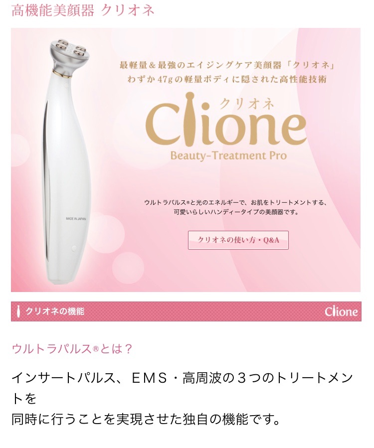 Clione クリオネ 美顔器-